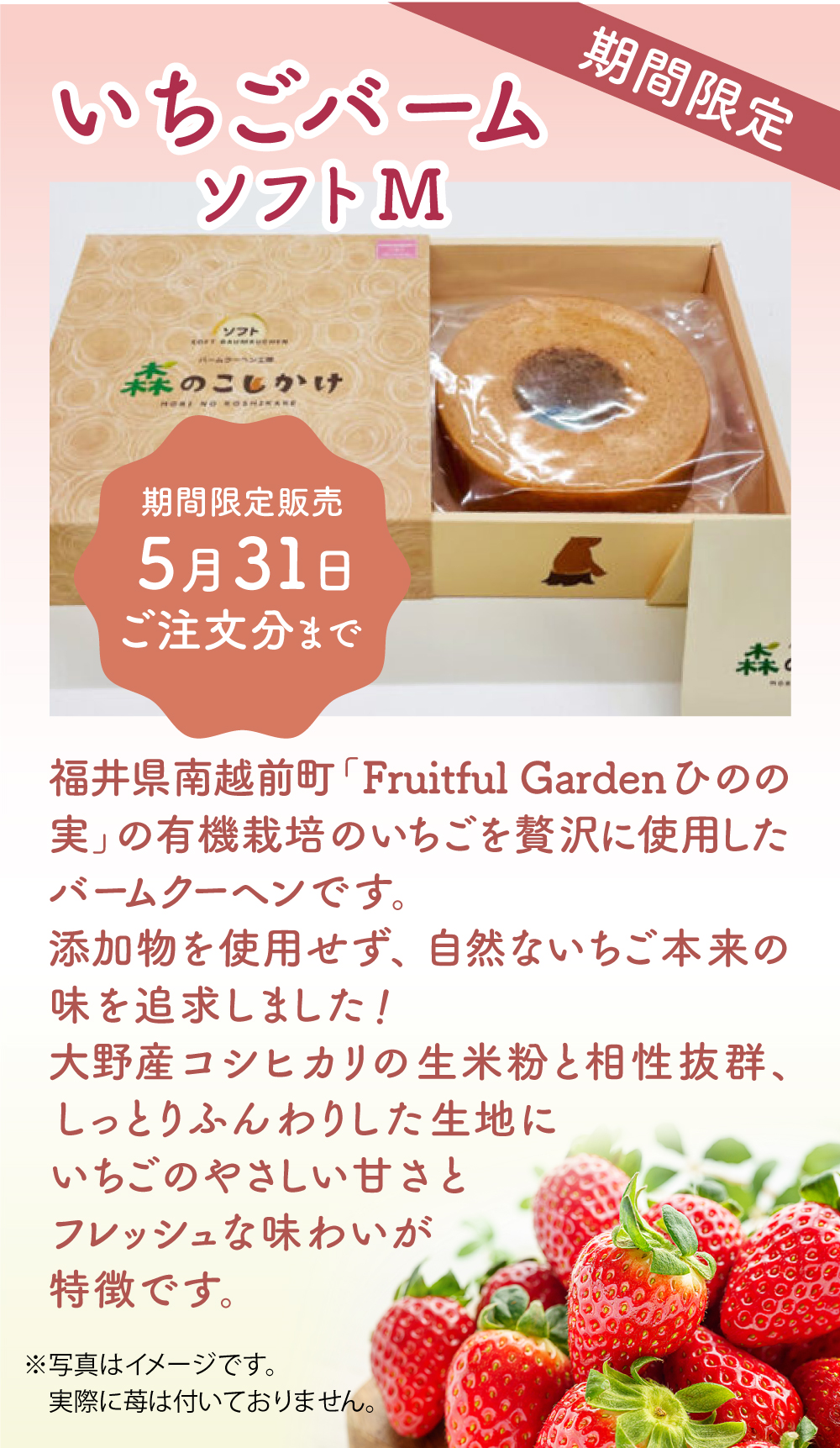 いちごバーム　ソフトМ