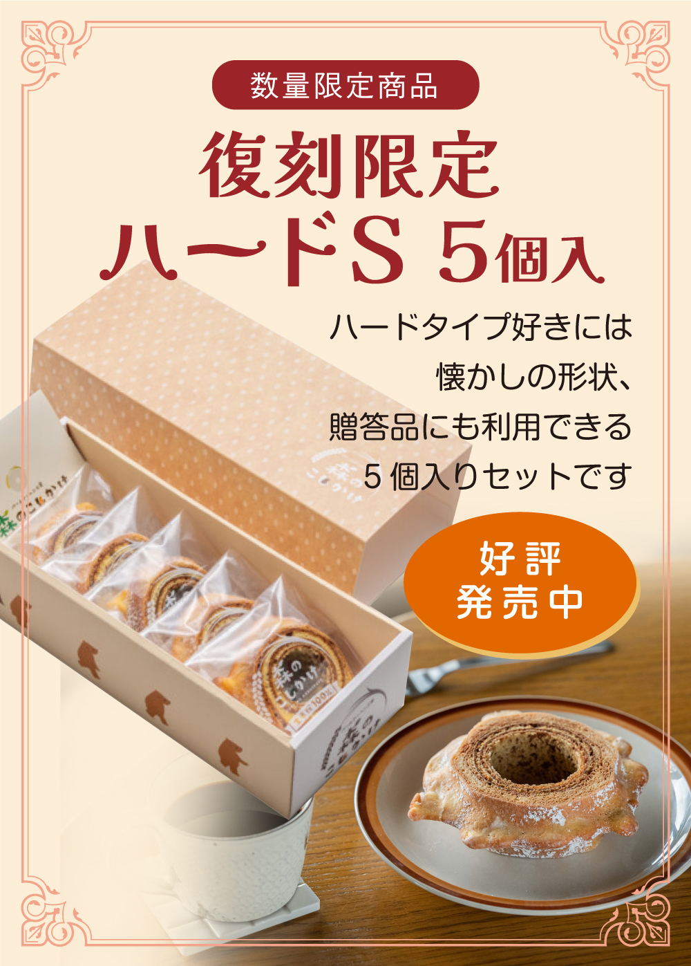 復刻限定ハードＳ５個セット