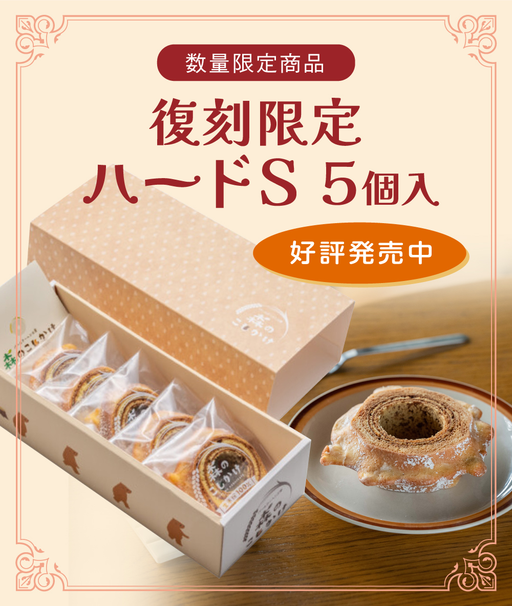 復刻限定ハードＳ５個セット